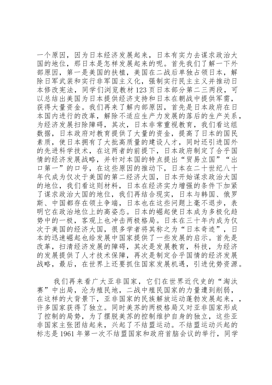 世界多极化趋势的出现讲课稿[5篇范文]_第3页