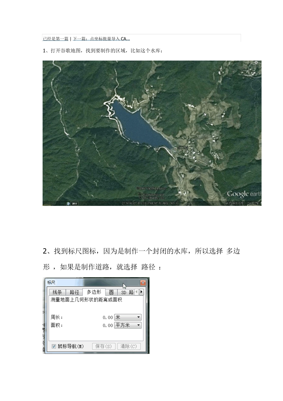 _如何把google地图导入CAD制图_第1页
