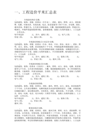 _工程造价平米汇总表、工程预付款及其计算、房地产建筑成本、工程成本测算