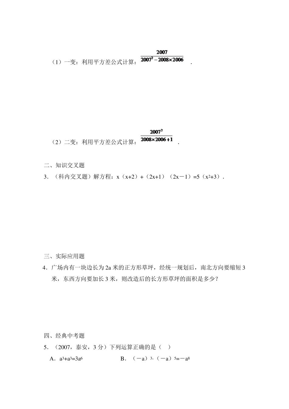 _平方差公式专项练习题1_第2页