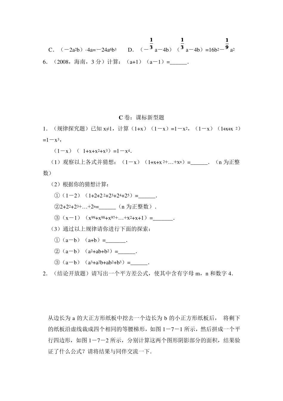 _平方差公式专项练习题1_第3页