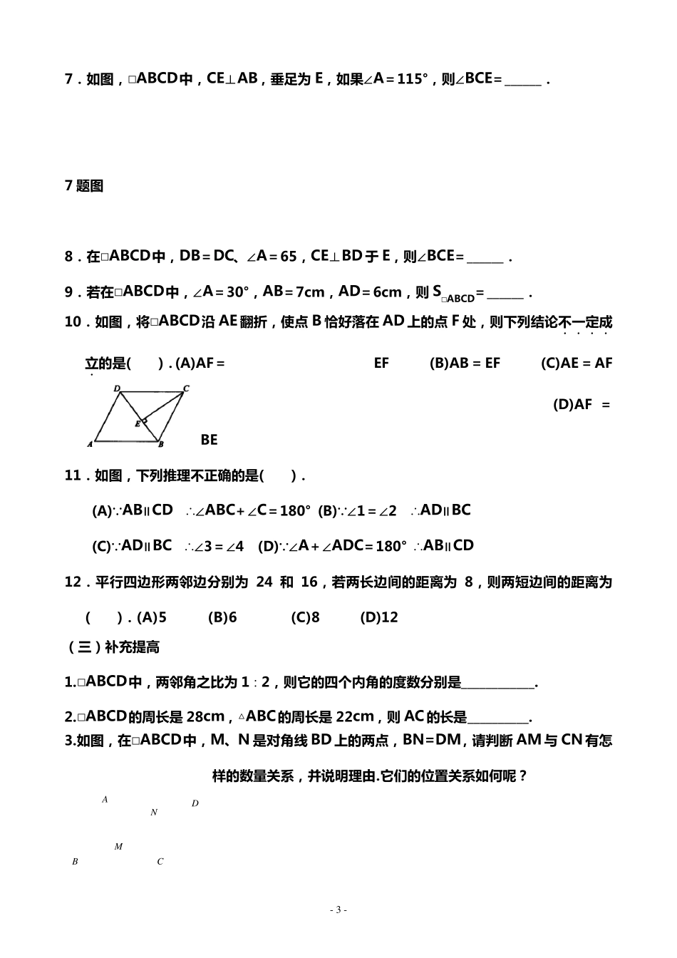 _平行四边形导学案(全章)_第3页