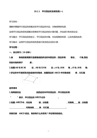 _平行四边形导学案(全章)