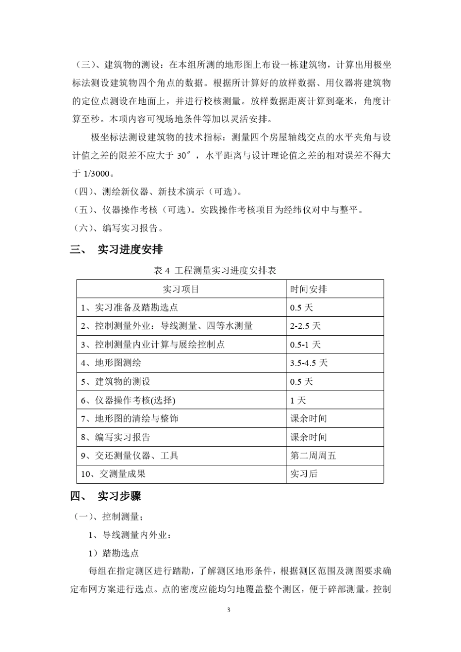 _广东工业大学土木工程专业测量实习指导书_第3页