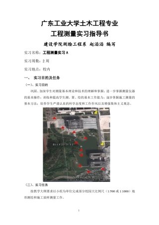 _广东工业大学土木工程专业测量实习指导书