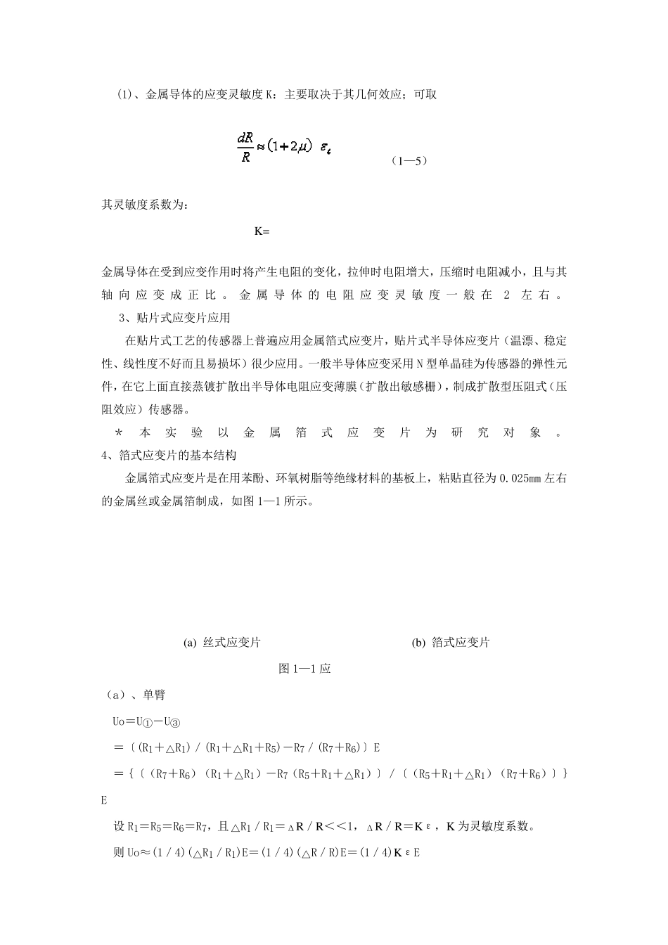 _应变片单臂电桥性能实验_第2页