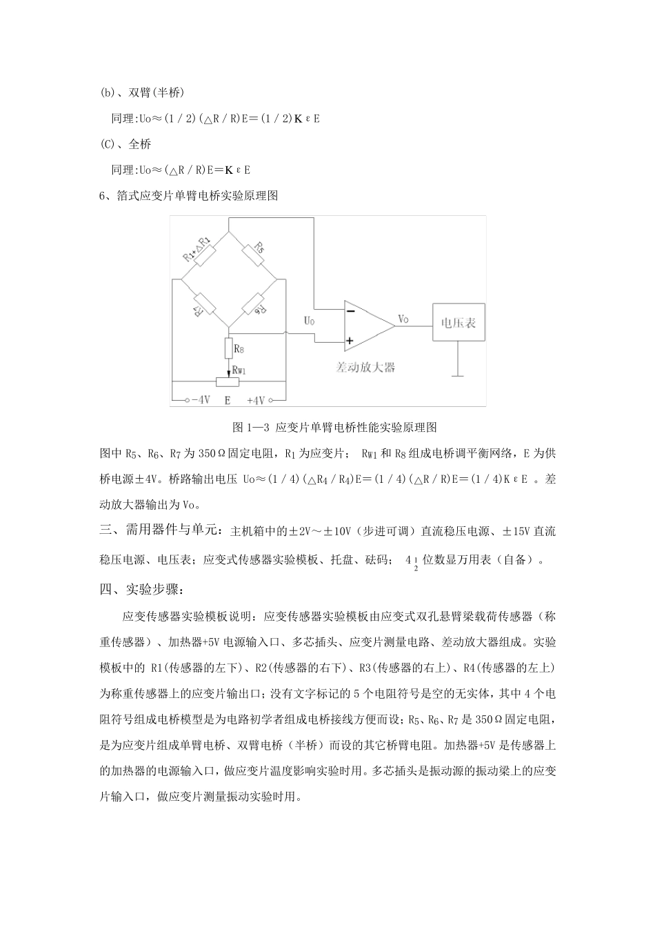 _应变片单臂电桥性能实验_第3页