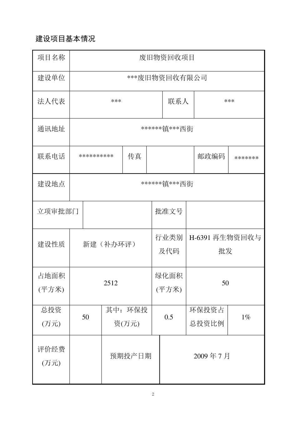 _废旧物资回收项目_第2页
