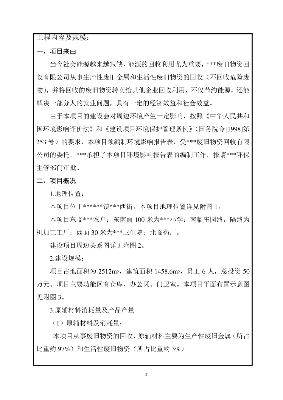 _废旧物资回收项目_第3页
