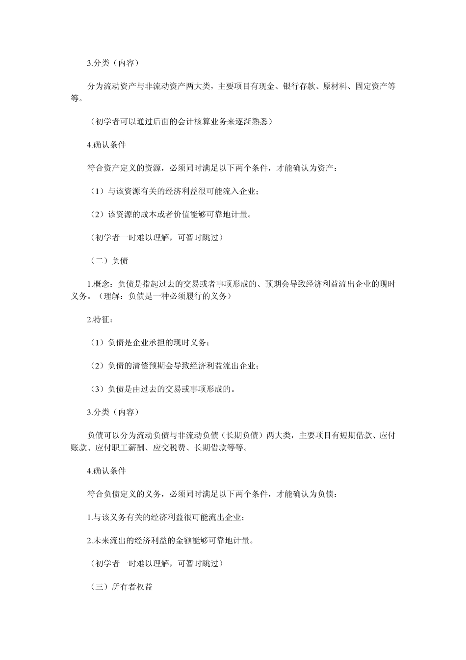 _怎样理解会计要素与会计等式_第2页