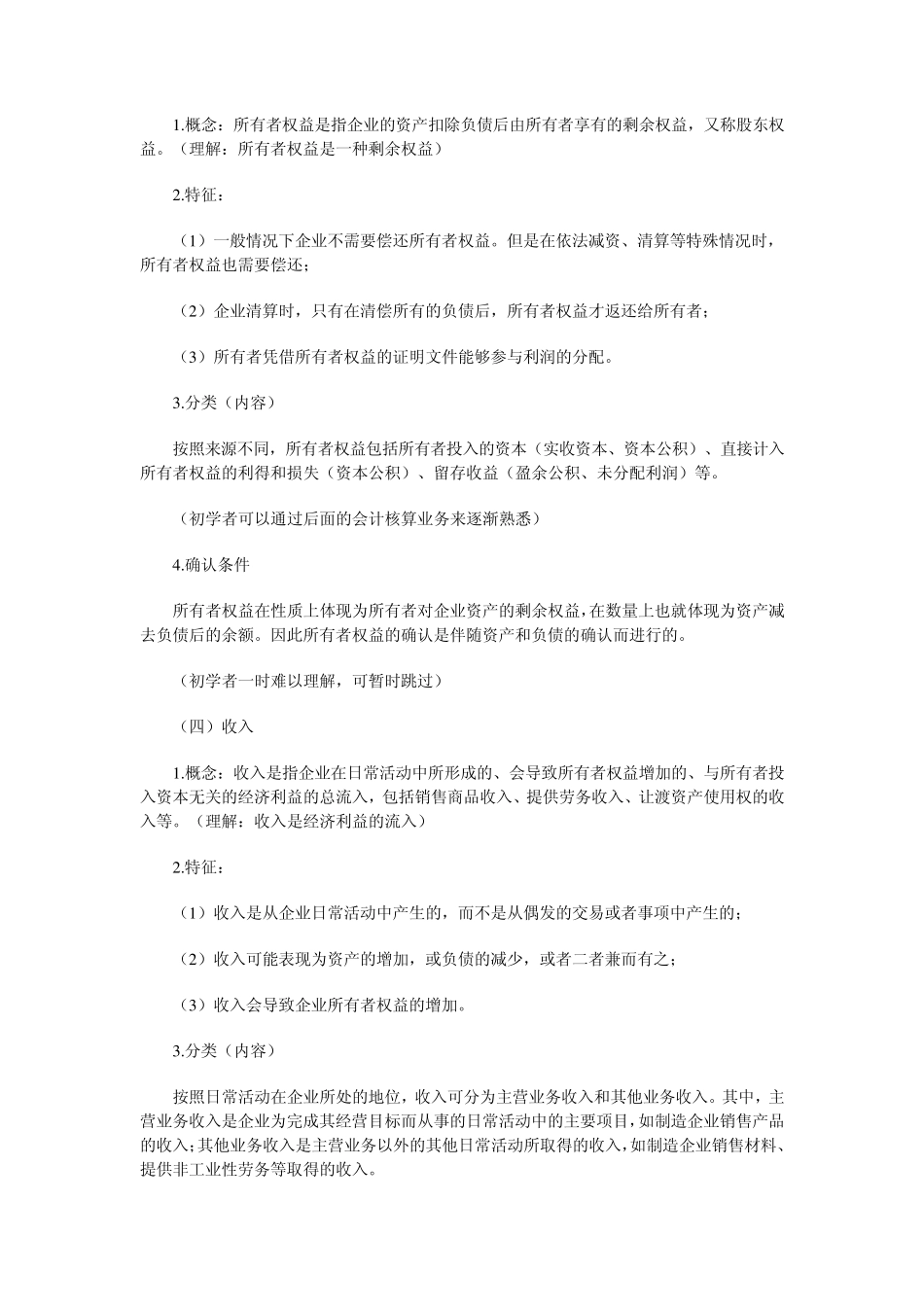 _怎样理解会计要素与会计等式_第3页