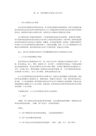 _怎样理解会计要素与会计等式