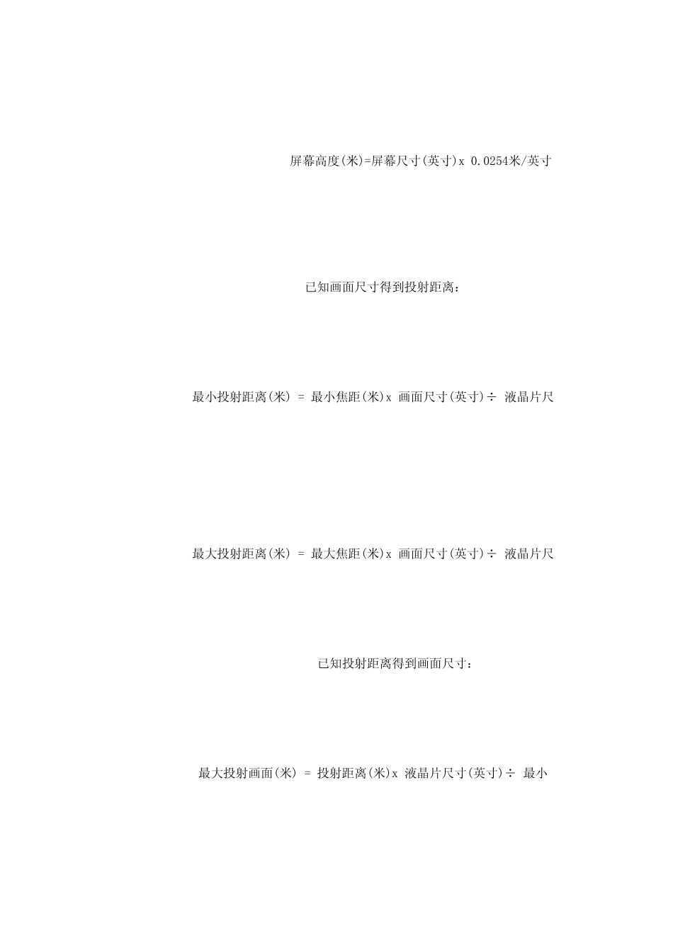 _投影幕布尺寸_第3页