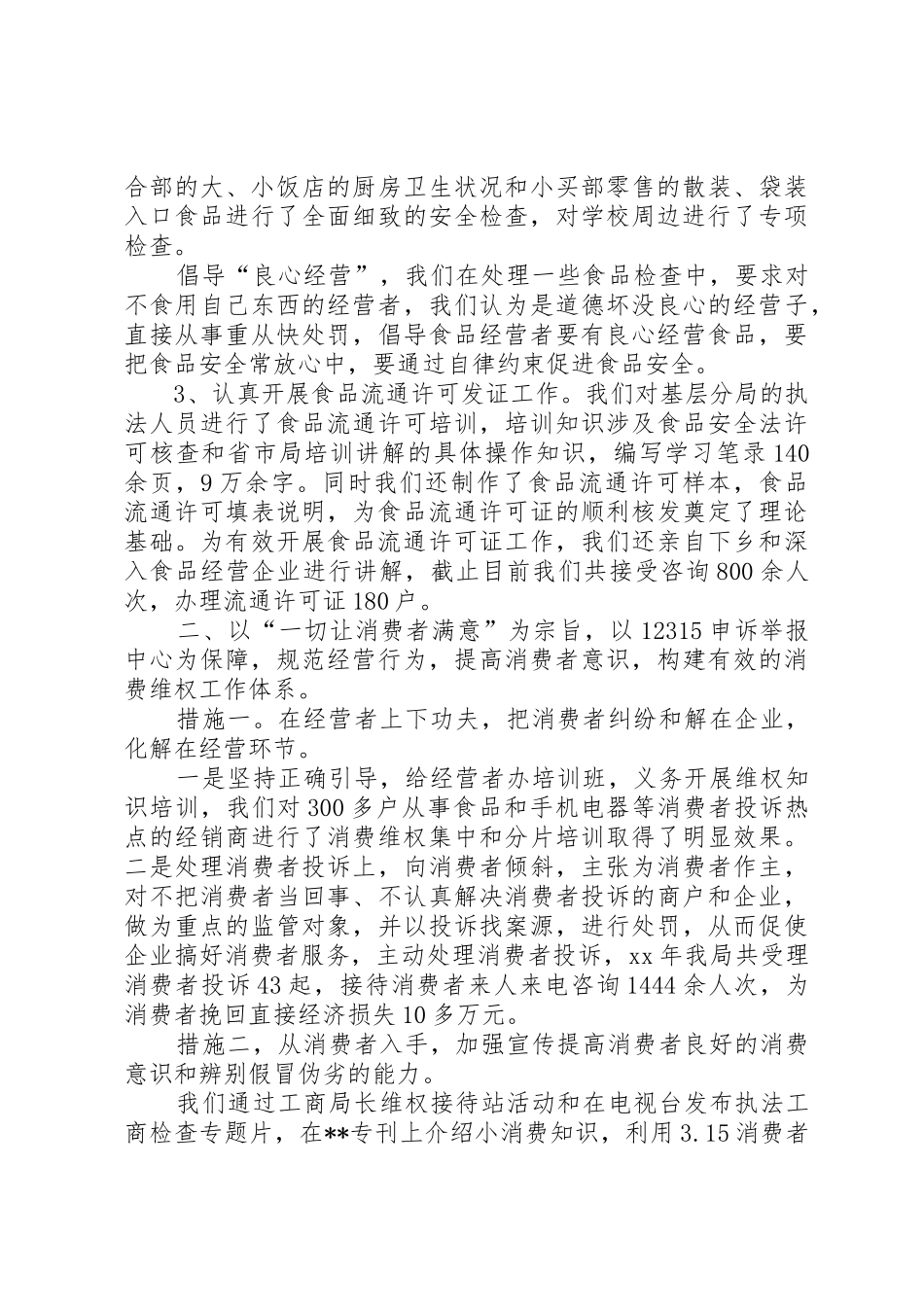 市工商局消保科践行工商职业道德典型材料_1_第2页