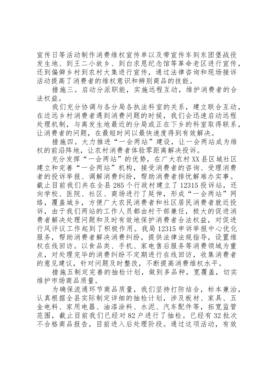 市工商局消保科践行工商职业道德典型材料_1_第3页