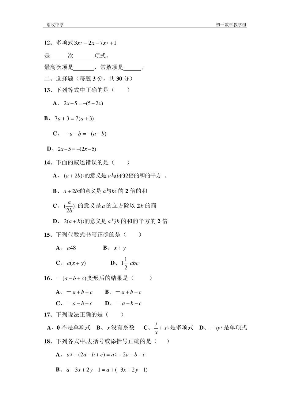 _整式的加减测试题习题_第2页
