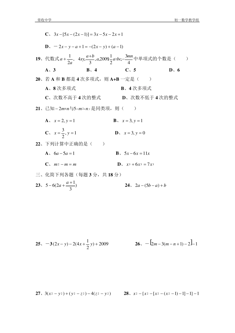 _整式的加减测试题习题_第3页