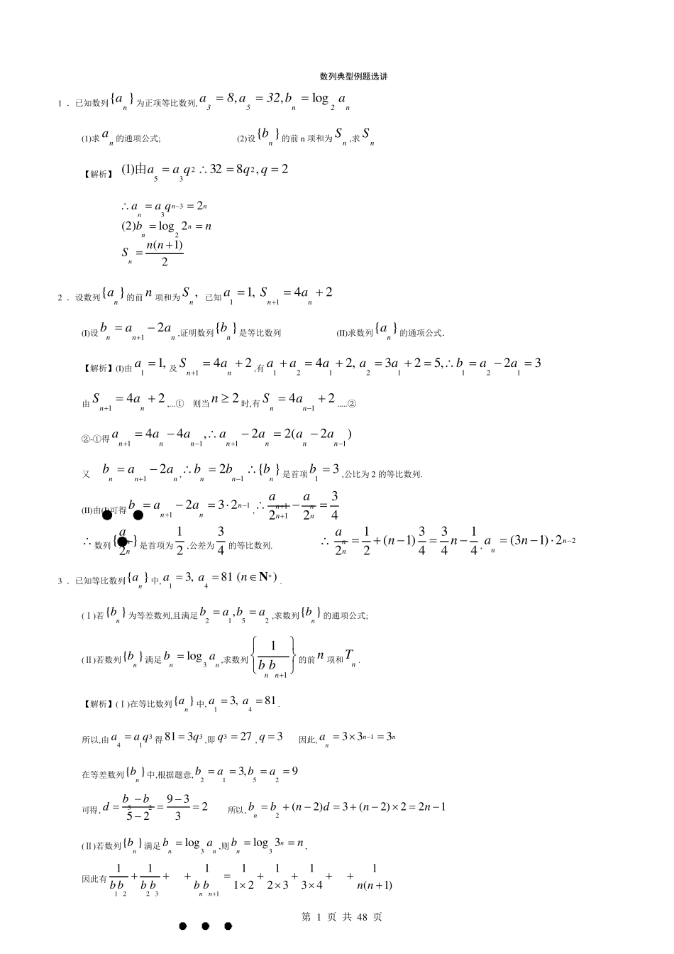 _数列典型例题_第1页