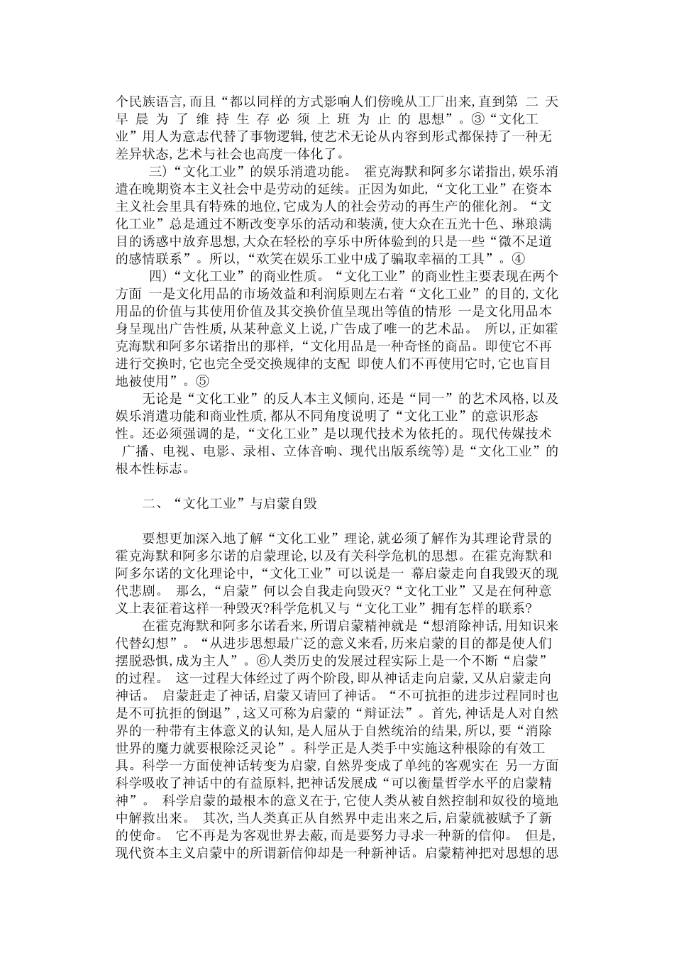 _文化工业_理论述评_第2页