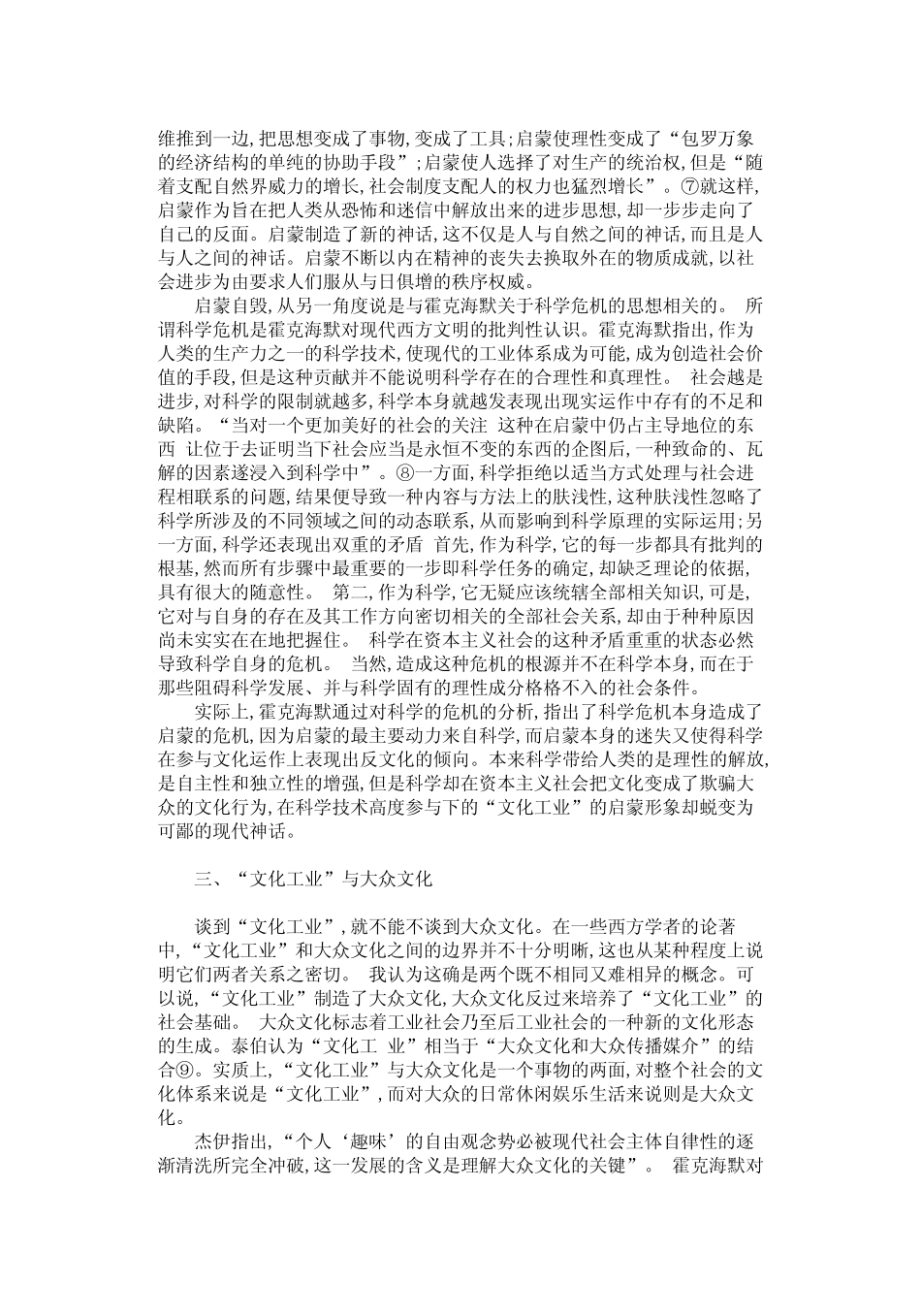 _文化工业_理论述评_第3页