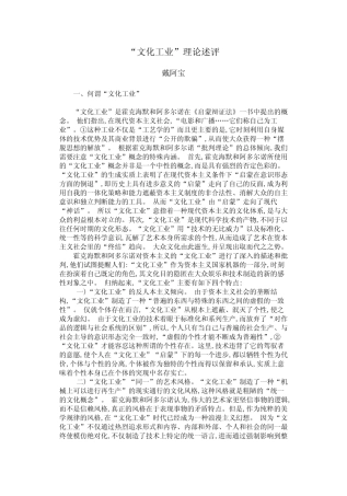 _文化工业_理论述评