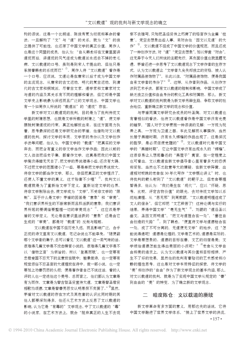 _文以载道_观的批判与新文学观念的确立_第2页