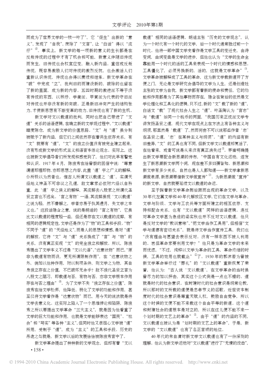_文以载道_观的批判与新文学观念的确立_第3页