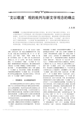 _文以载道_观的批判与新文学观念的确立