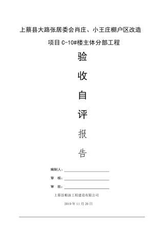 _施工单位主体验收自评报告