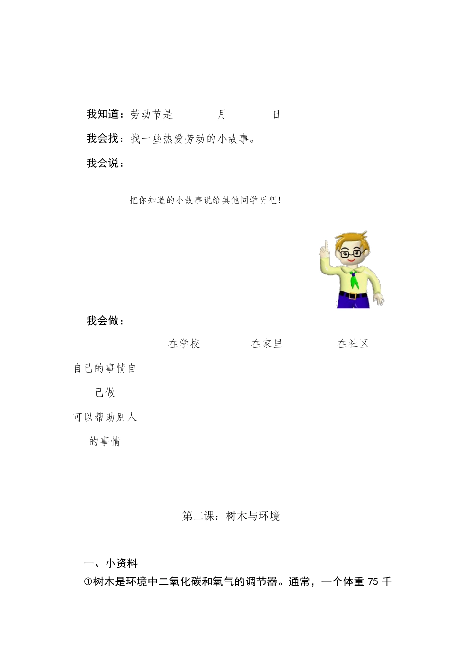 _校本教材劳动实践_第2页