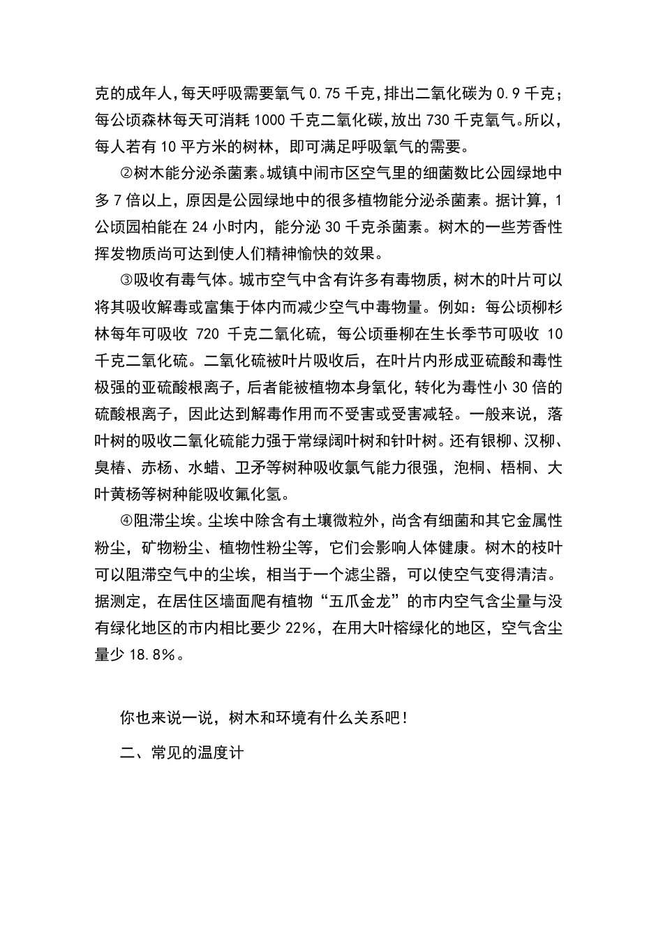 _校本教材劳动实践_第3页