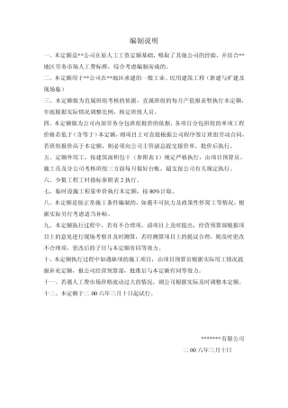 _某集团公司内部劳动定额