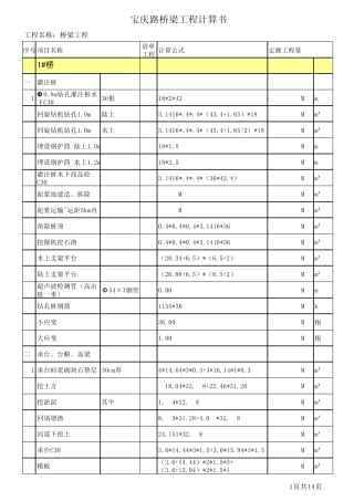 _桥梁工程量计算书_(计算稿)