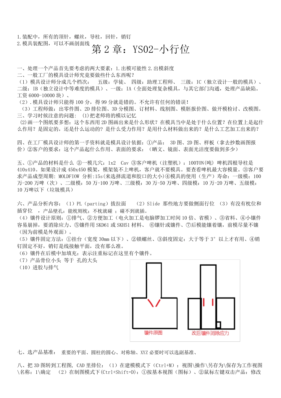 _模具结构设计笔记1_第1页