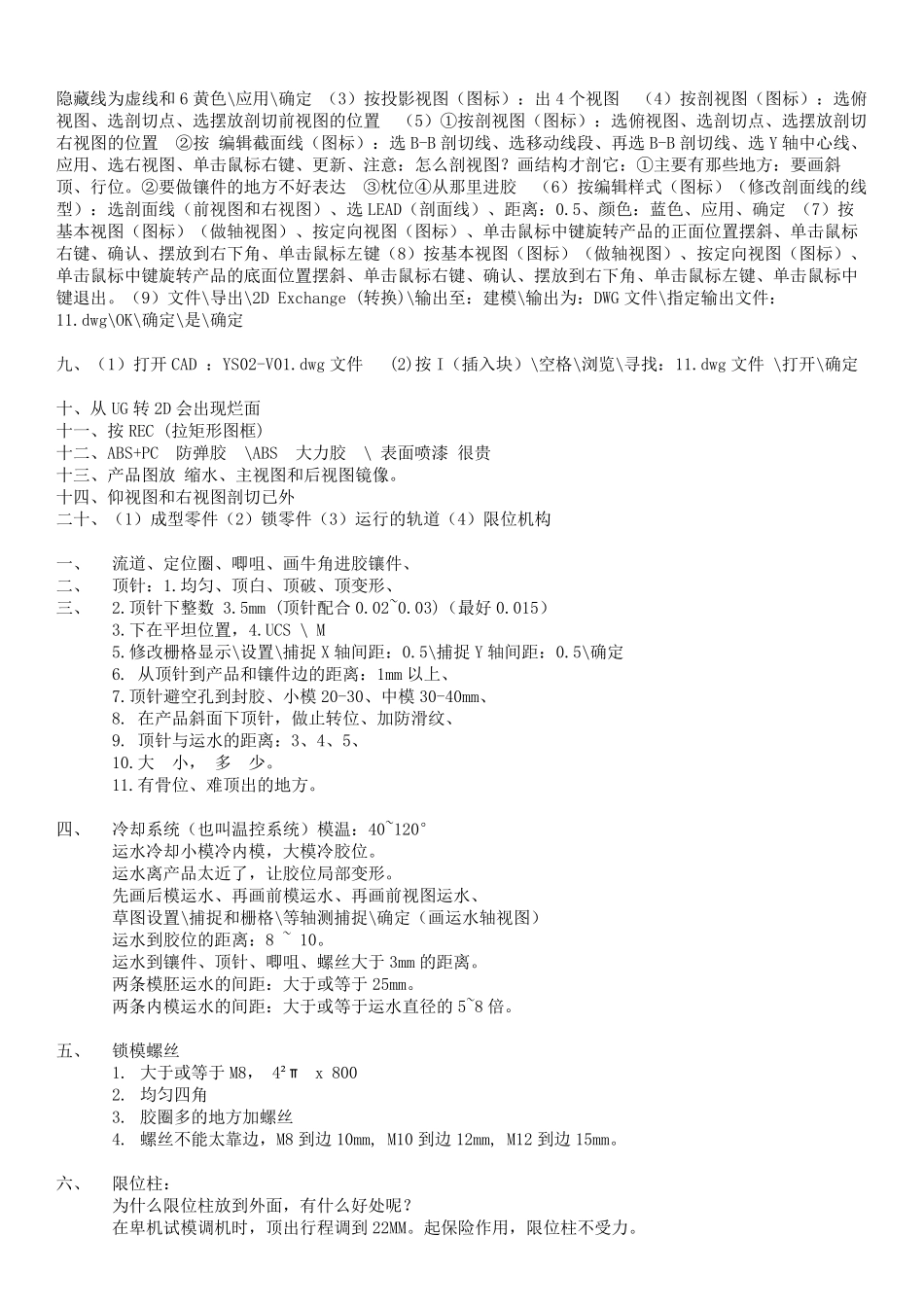 _模具结构设计笔记1_第2页