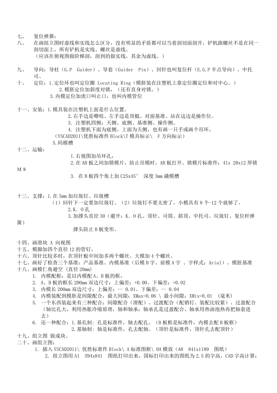 _模具结构设计笔记1_第3页