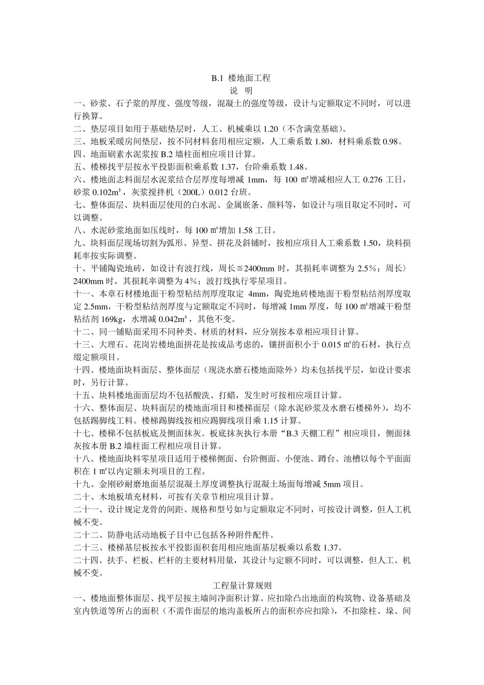 _河北12装修定额计算规则_第1页