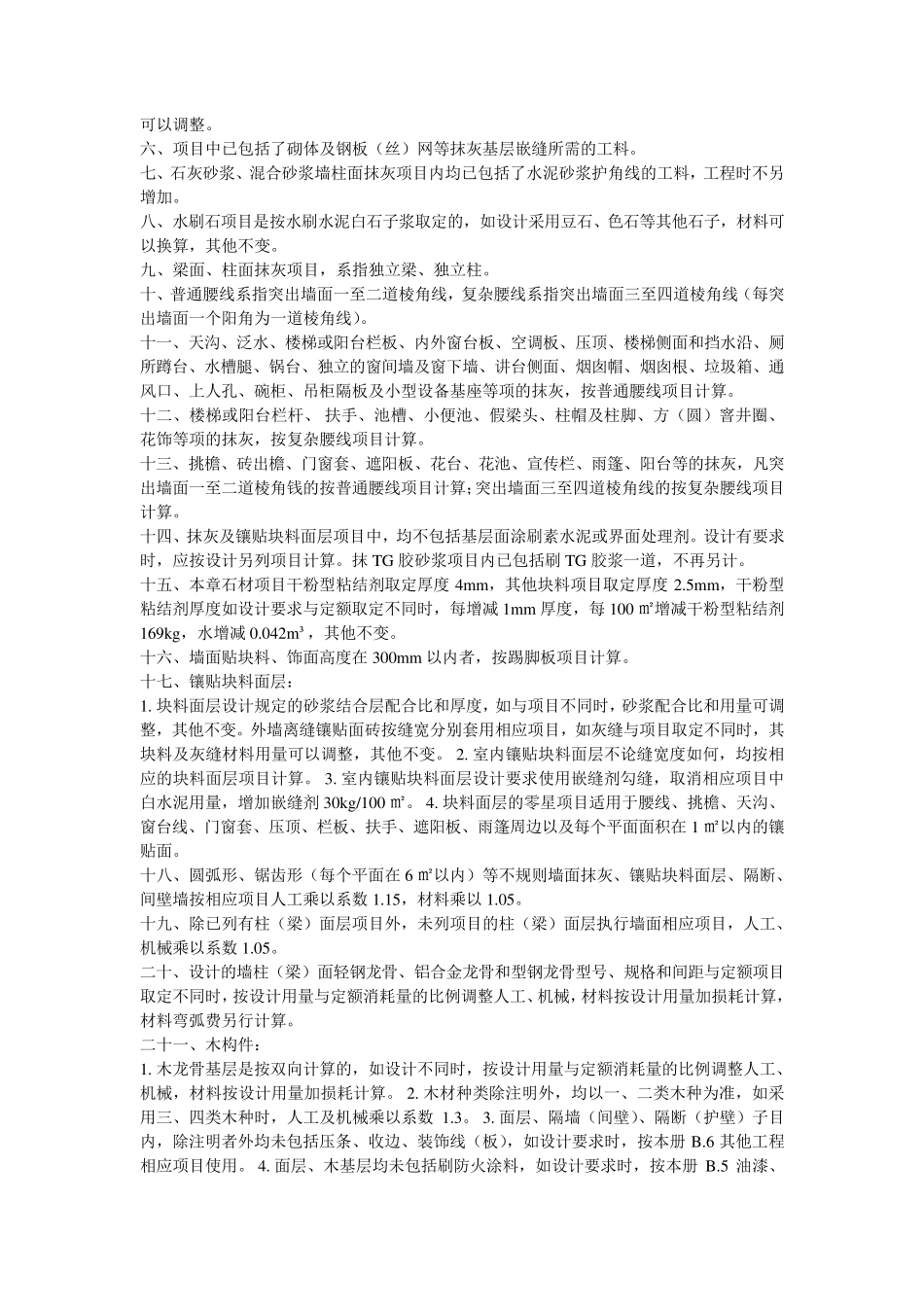 _河北12装修定额计算规则_第3页