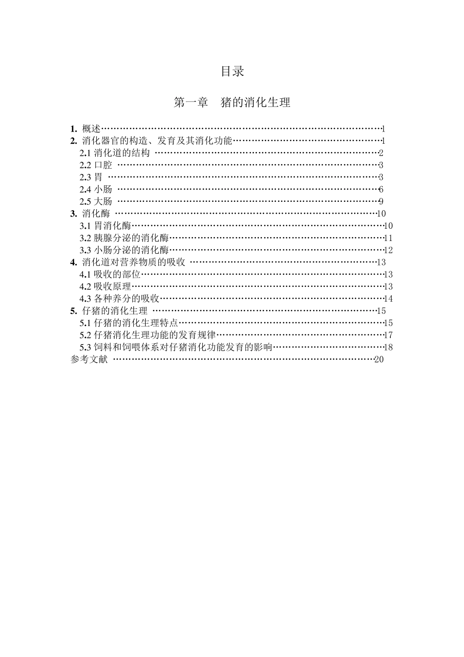 _猪的消化生理_第1页