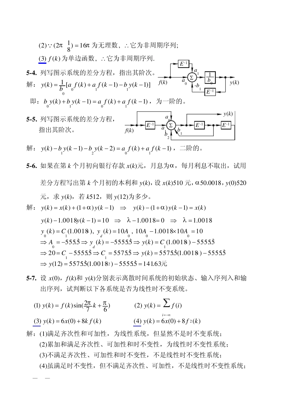 _第五章离散时间信号与系统的时域分析习题解答_第2页
