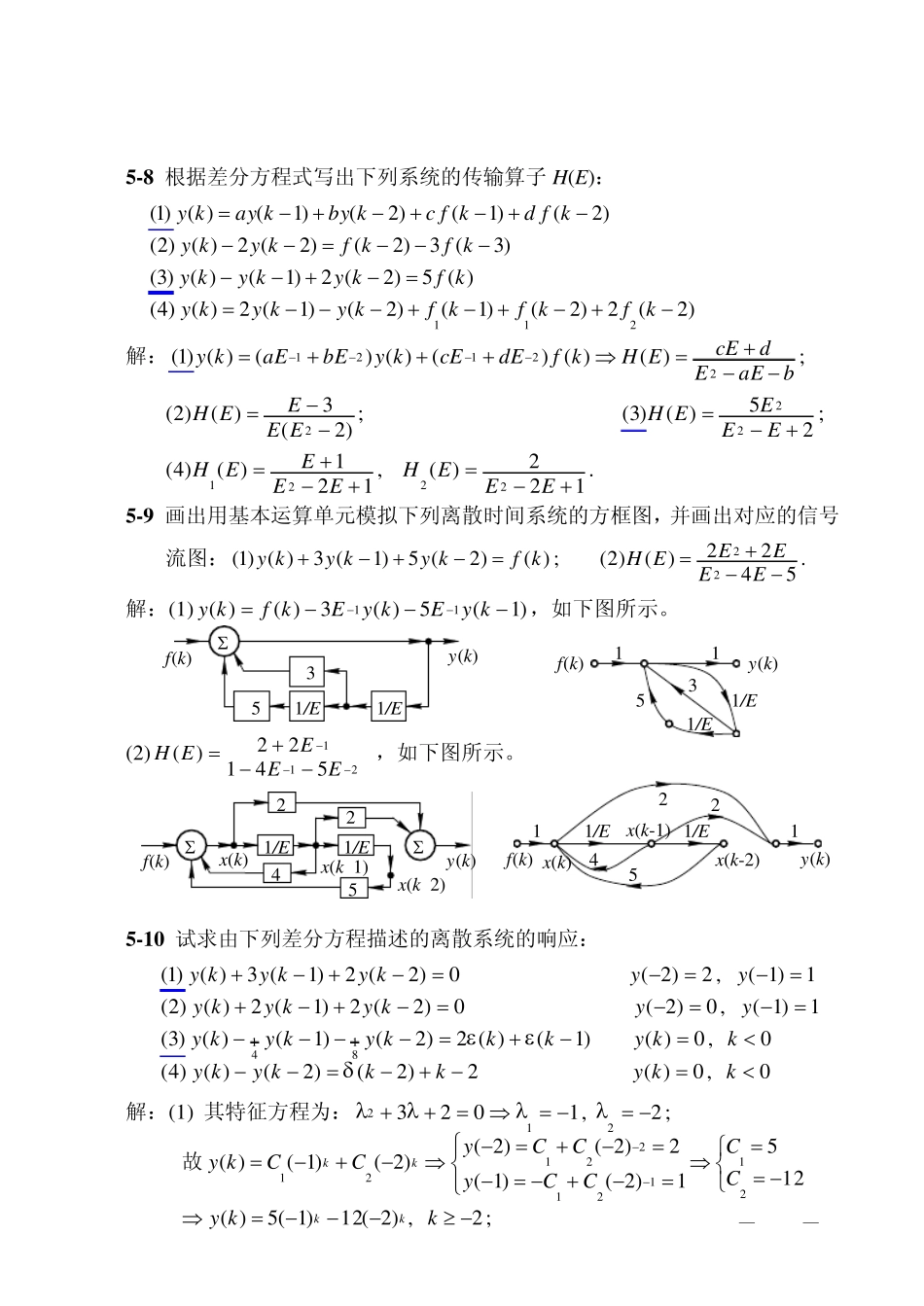 _第五章离散时间信号与系统的时域分析习题解答_第3页
