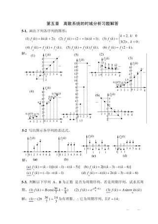 _第五章离散时间信号与系统的时域分析习题解答