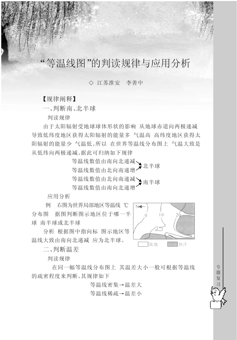 _等温线图_的判读规律与应用分析_第1页