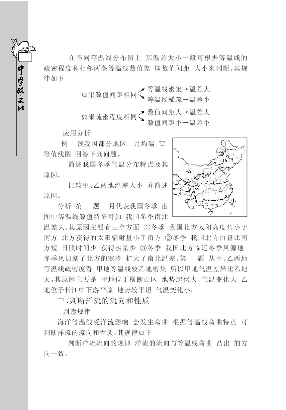 _等温线图_的判读规律与应用分析_第2页
