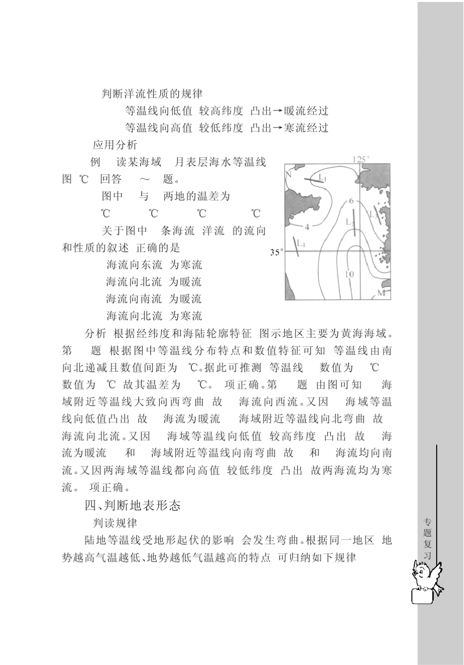 _等温线图_的判读规律与应用分析_第3页