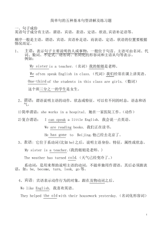 _简单句的五种基本句型讲解及练习题