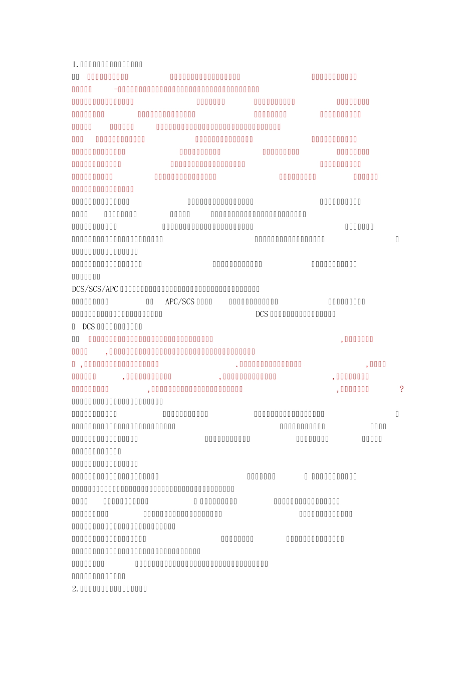 _精馏塔操作常见问题_第1页