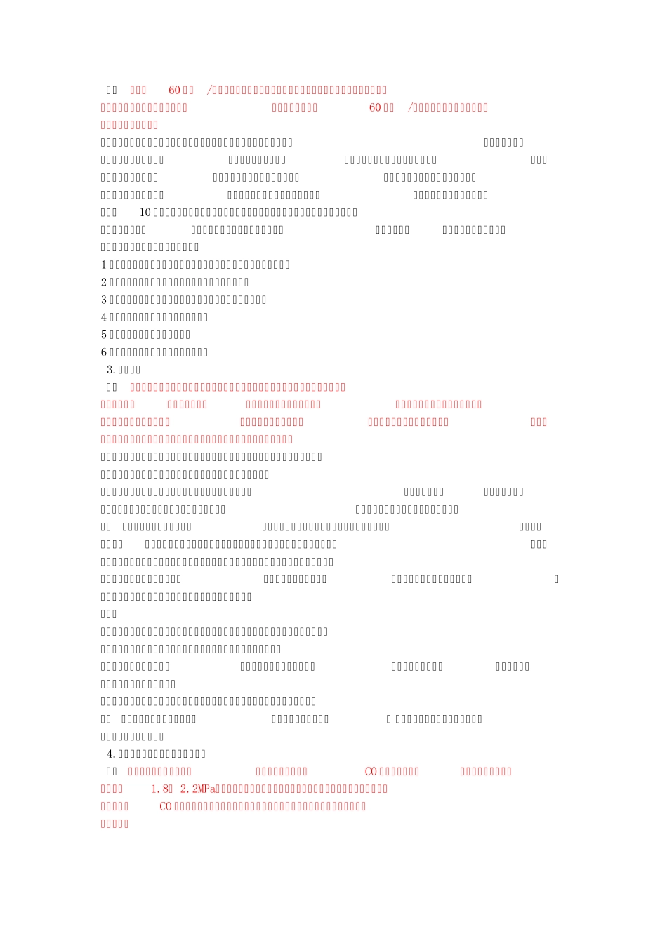 _精馏塔操作常见问题_第2页