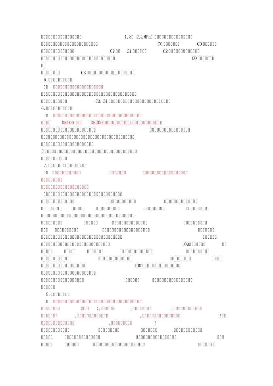 _精馏塔操作常见问题_第3页