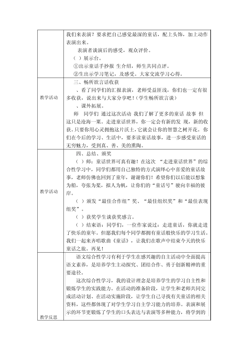 _综合性学习教学设计_第3页